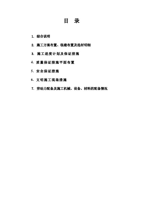 景观绿化铺装技术标(DOC)