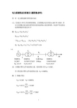电力系统暂态分析部分习题答案