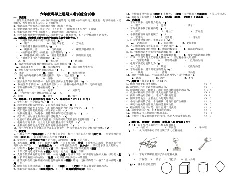 六年级上册科学试卷及答案(综合)