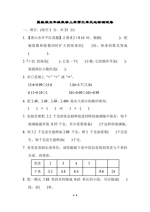 冀教版五年级数学上册第三单元达标测试卷含答案