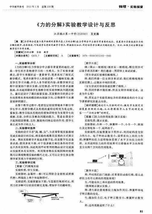 《力的分解》实验教学设计与反思