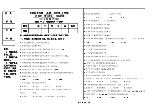 土建专业中职综合卷