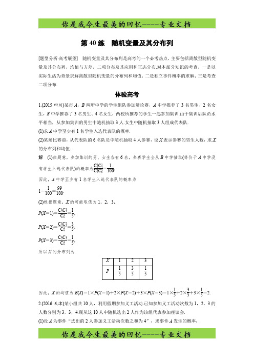 考前三个月高考数学(全国甲卷通用理科)知识 方法篇 专题8 概率与统计 第40练 