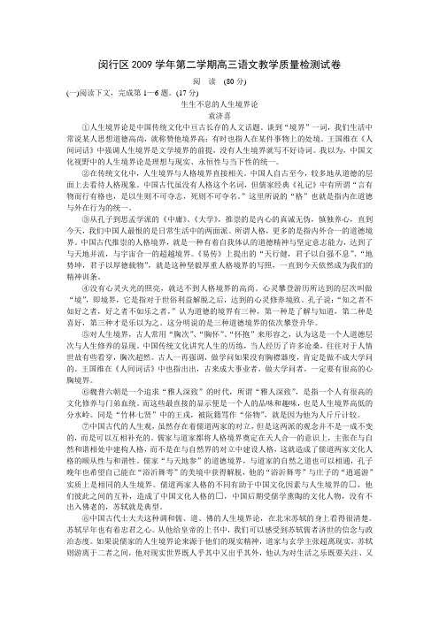 闵行区2009学年第二学期高三语文教学质量检测试卷