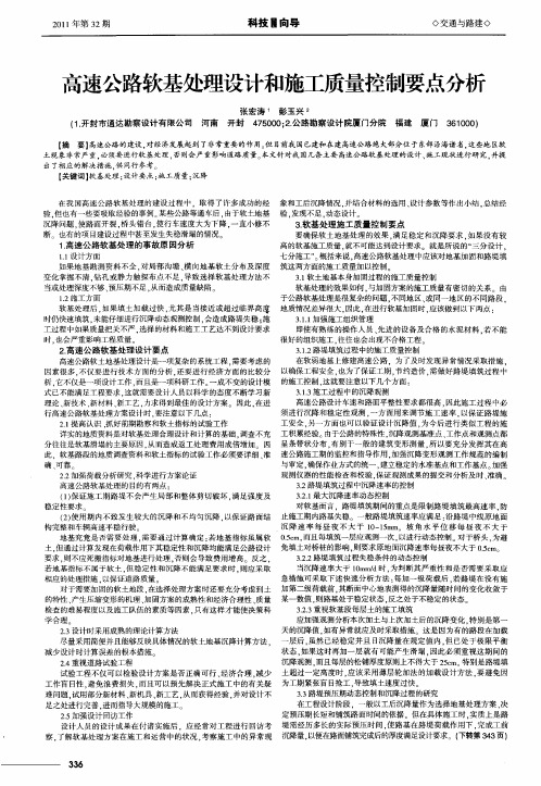 高速公路软基处理设计和施工质量控制要点分析