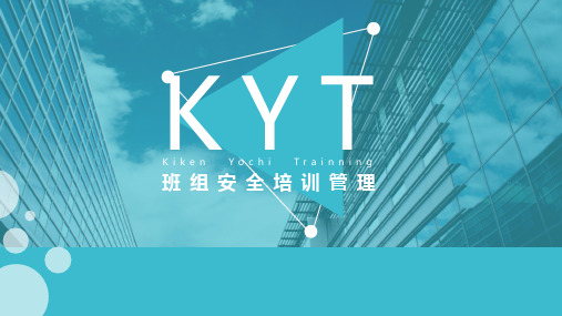 KYT班组安全培训管理