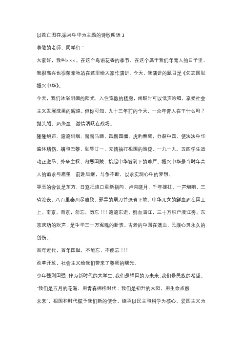 以救亡图存,振兴中华为主题的诗歌朗诵