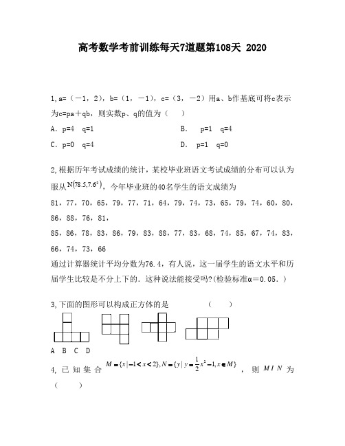 高考数学考前训练每天7道题第108天