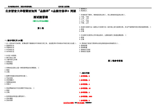 北京语言大学智慧树知到“金融学”《金融市场学》网课测试题答案卷5