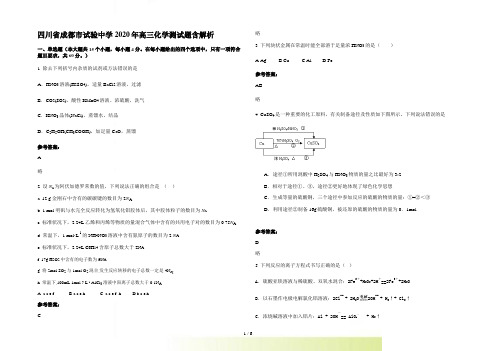 四川省成都市试验中学高三化学测试题含解析