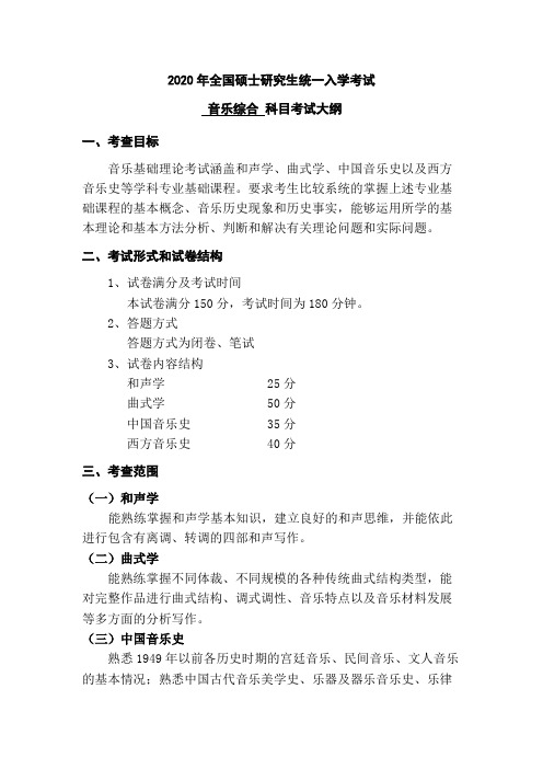 长江大学音乐综合2020年考研专业课初试大纲