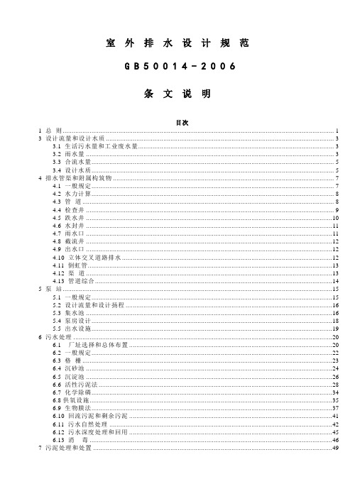 室外排水设计规范--条文解读