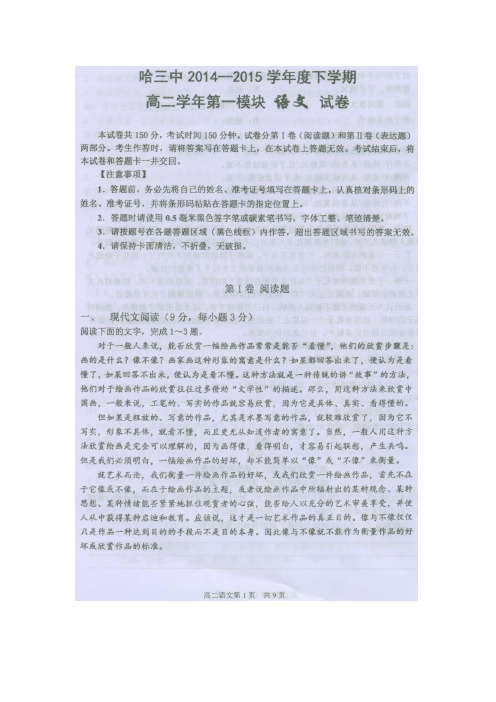 黑龙江省哈三中度高二上学期期中考试语文试卷 扫描含答案