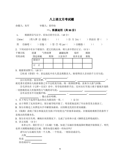 八年级上语文第一次月考试卷及答案