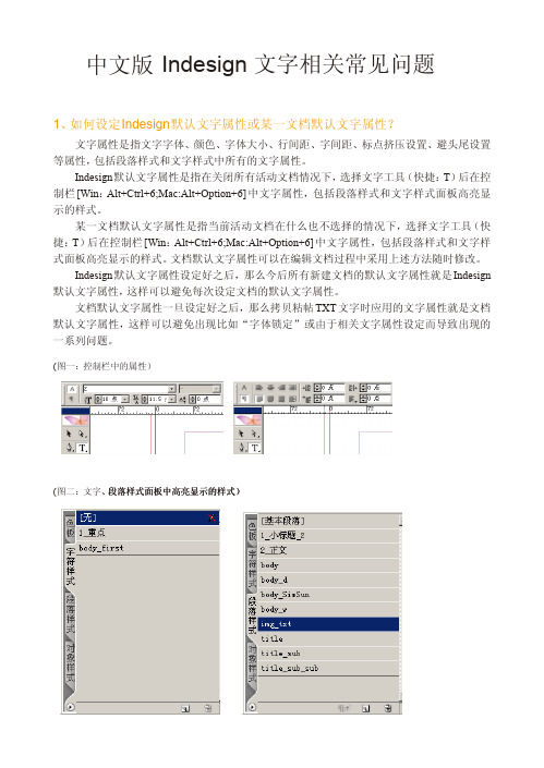 Indesign 文字相关常见问题