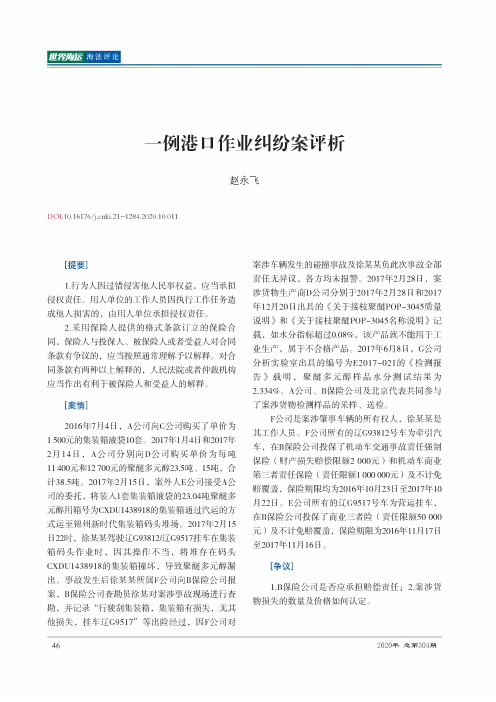 一例港口作业纠纷案评析