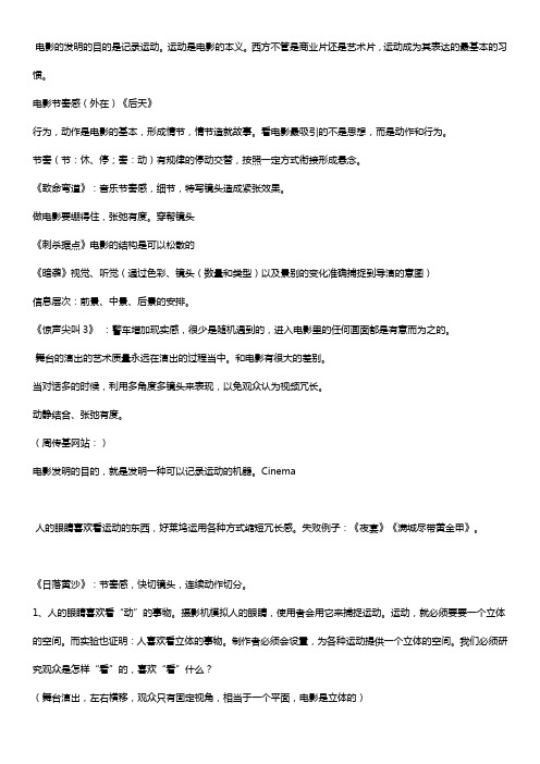 视听语言复习资料