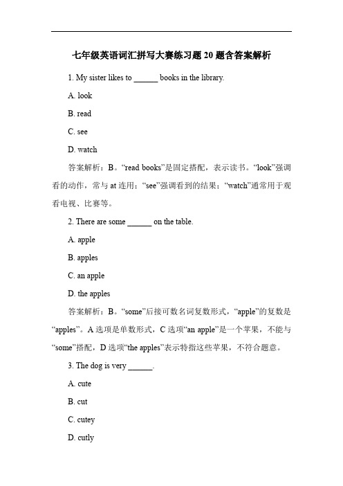 七年级英语词汇拼写大赛练习题20题含答案解析