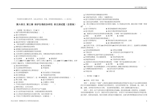 人教版八年级生物 上册 第六单元 第三章 保护生物的多样性 单元测试(含答案)