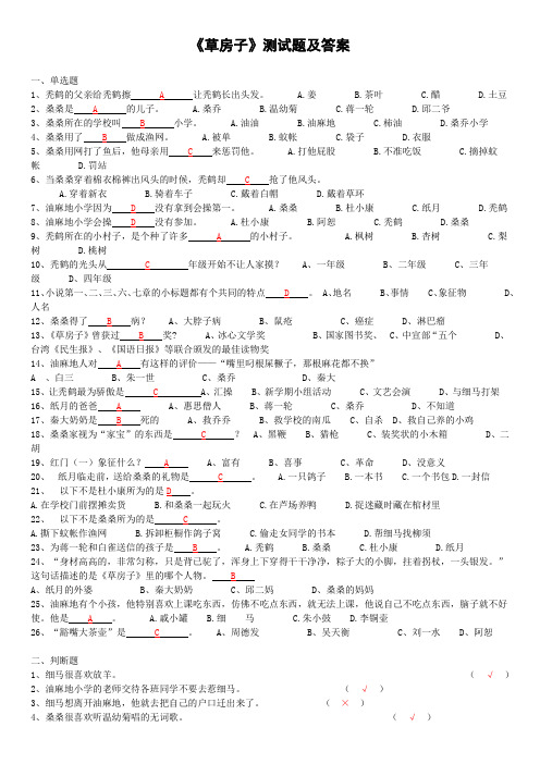 《草房子》测试题及答案