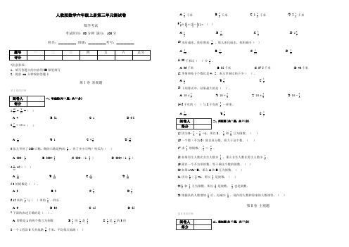 人教版数学六年级上册第三单元测试卷及答案解析A3