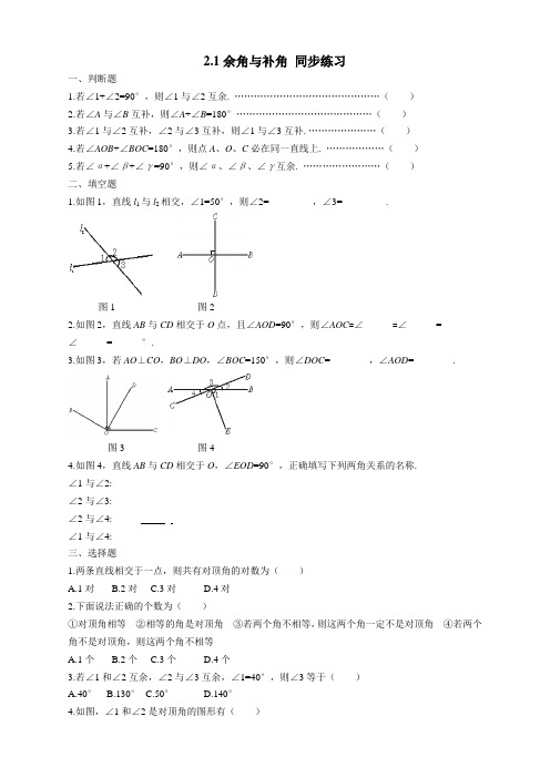 数学七年级下北师大版2.1台球桌上的角同步练习1