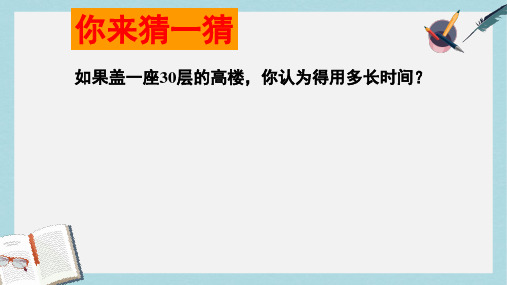 九年级思想品德全一册实施科教兴国的发展战略精品课件(人教版)