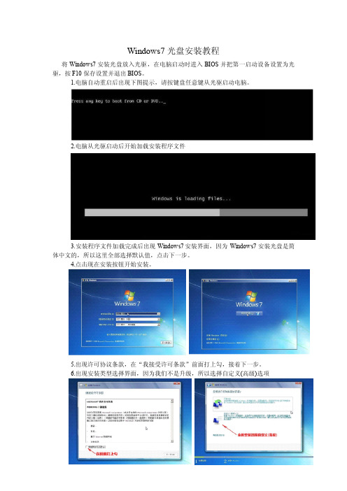 微软Windows7旗舰版光盘安装图解教程(带详细步骤)