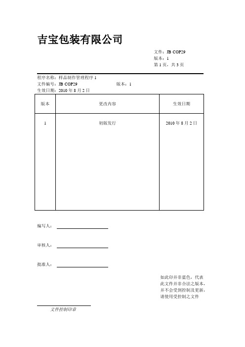 样品制作管理程序1