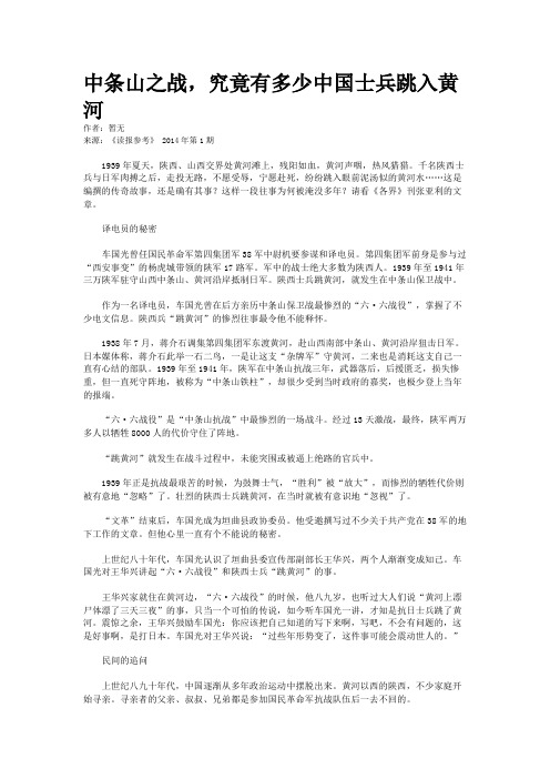 中条山之战，究竟有多少中国士兵跳入黄河