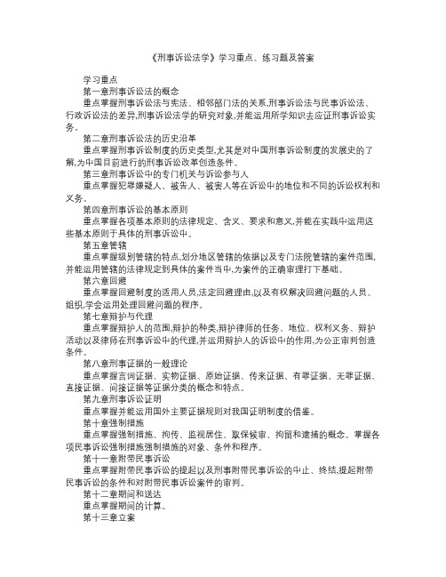 春刑事诉讼法学学习重点