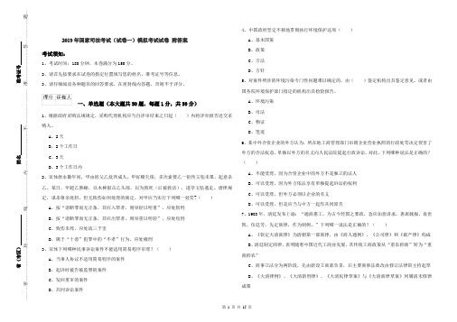 2019年国家司法考试(试卷一)模拟考试试卷 附答案