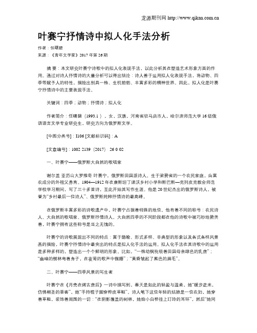 叶赛宁抒情诗中拟人化手法分析