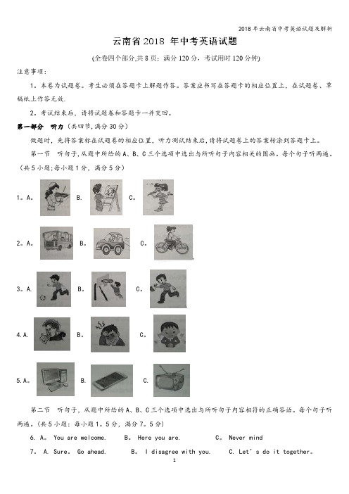 2018年云南省中考英语试题及解析