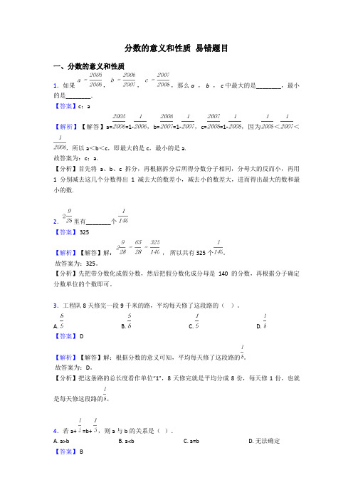 分数的意义和性质 易错题目