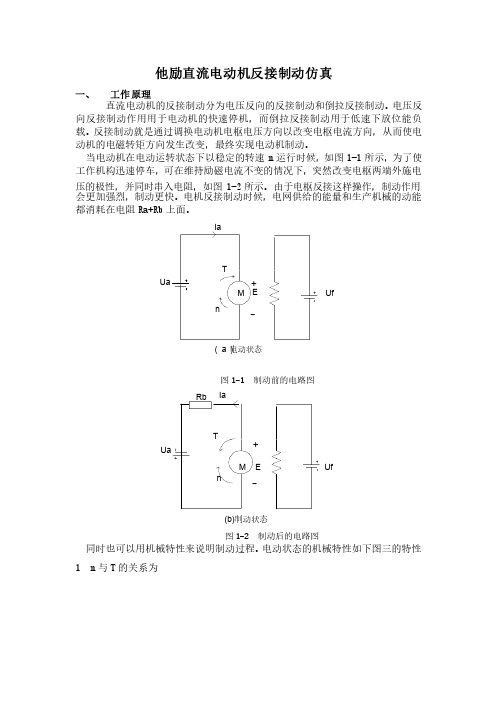 电动机反接制动