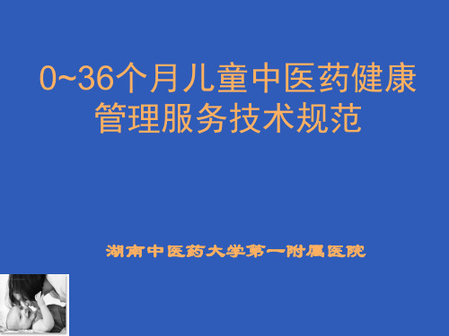 中医药健康管理服务技术规范