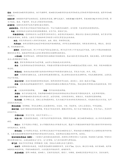 病理学名词解释(重点)