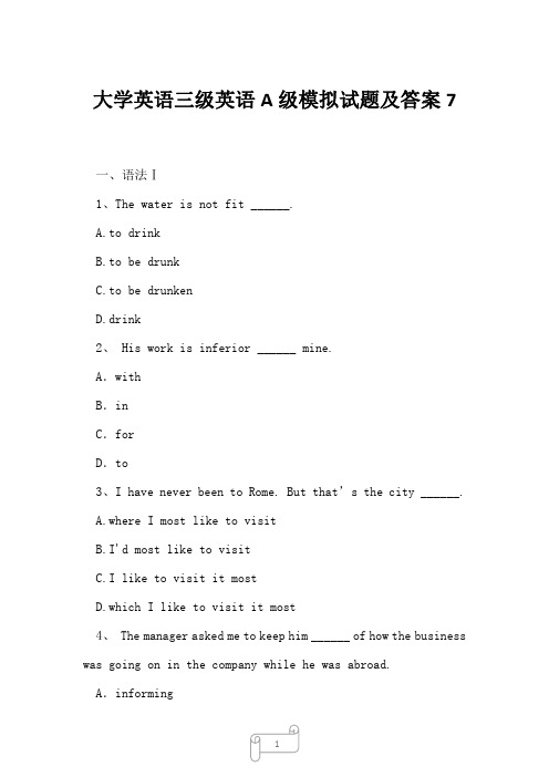 2023年大学英语三级英语A级模拟试题及答案7
