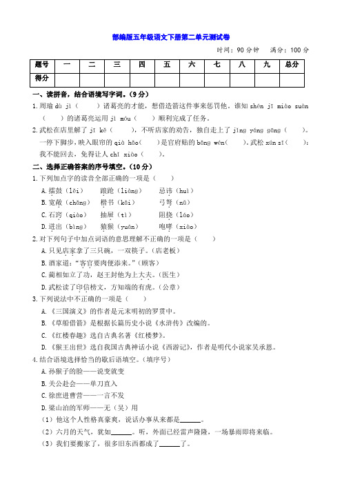 最新部编人教小学五年级下册语文：第二单元测试卷(附参考答案)