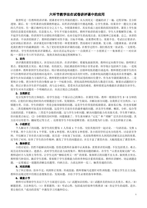 六环节教学法在试卷讲评课中的应用