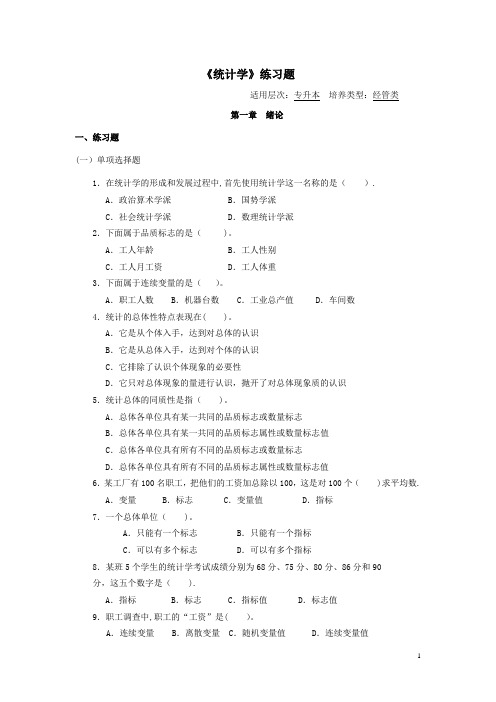 《统计学》习题