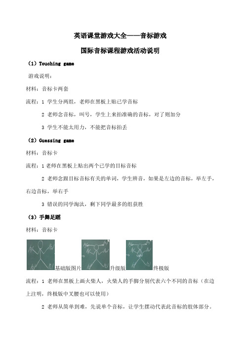 英语课堂游戏大全—音标游戏