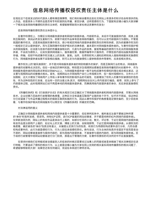 信息网络传播权侵权责任主体是什么