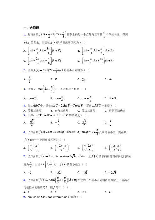 (人教版)上海市必修第一册第五单元《三角函数》检测卷(包含答案解析)