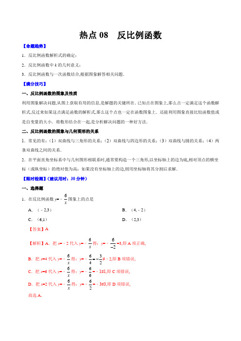 2021中考数学热点题型专练反比例函数含解析