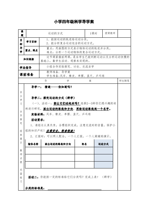 四年级下册科学教案-3.3 运动的方式|苏教版