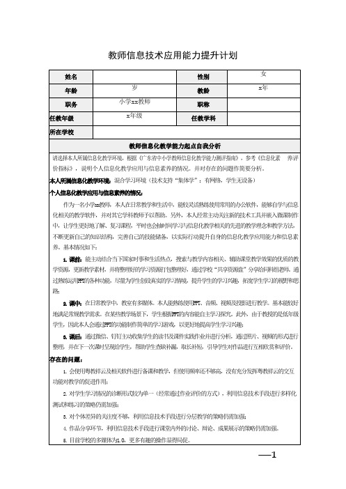 (模板)教师能力提升计划