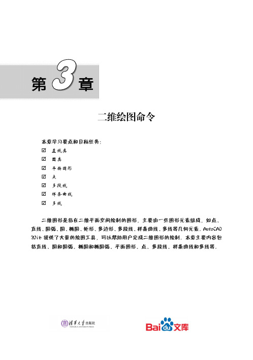 AutoCAD2016中文版家具设计自学视频教程第1篇基础知识篇第3章二维绘图命令