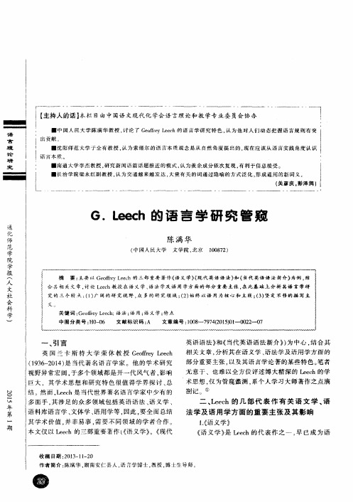 G.Leech的语言学研究管窥